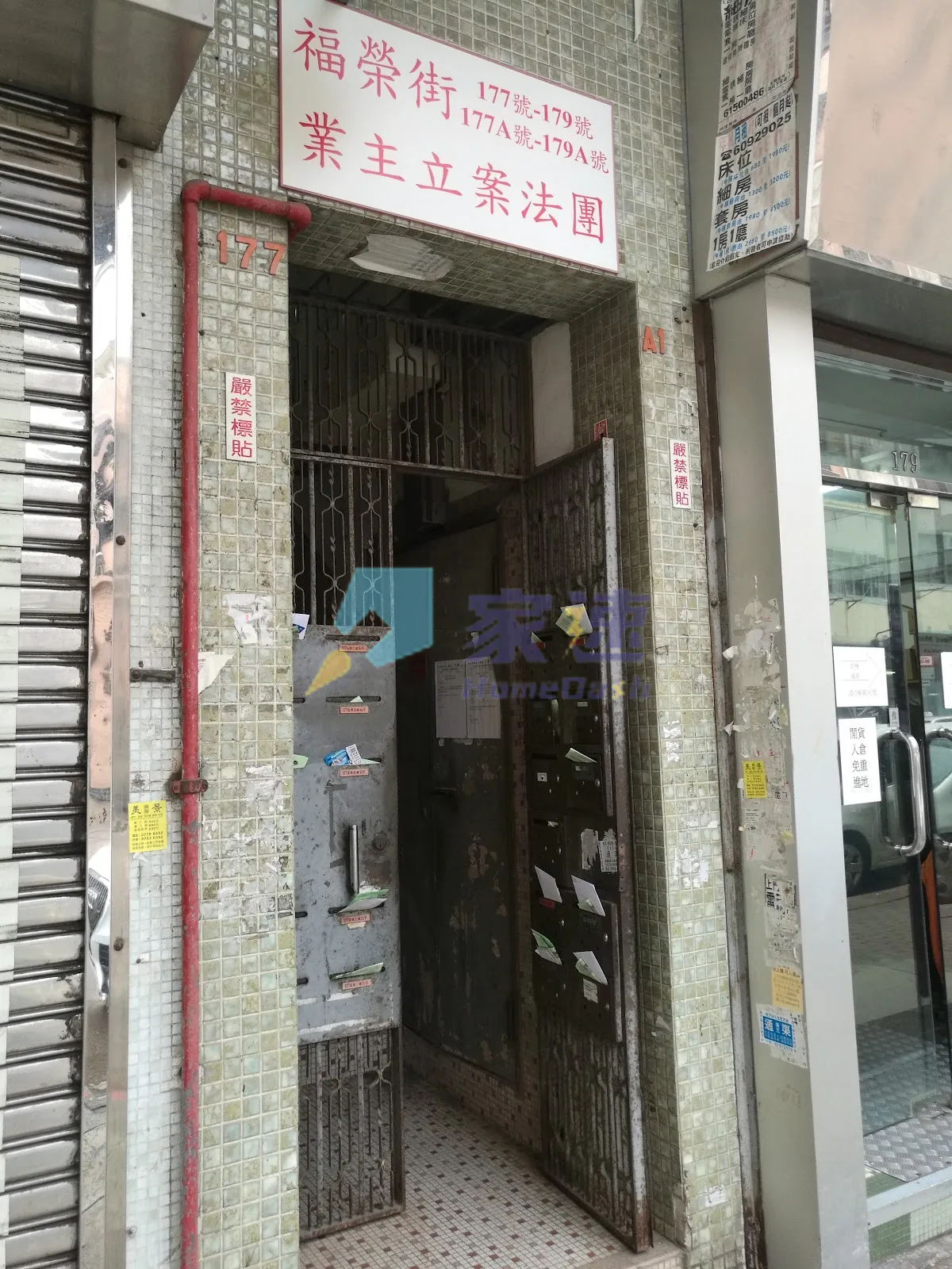 福榮街177-179A號